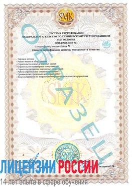 Образец сертификата соответствия (приложение) Элиста Сертификат ISO 9001